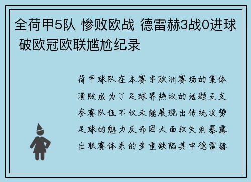 全荷甲5队 惨败欧战 德雷赫3战0进球 破欧冠欧联尴尬纪录